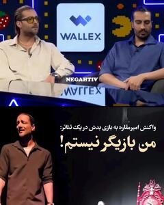 واکنش امیر مقاره به ویدیوی پرانتقادش در اجرای تئاتر: من بازیگر نیستم!/فیلم
