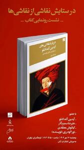 نشست رونمایی کتاب «درباره نقاشی‌های آیدین آغداشلو» برگزار می‌شود