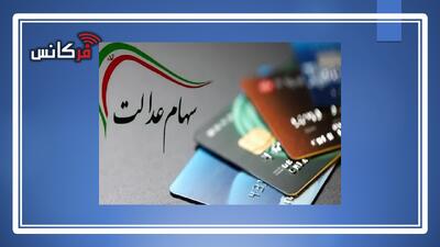 صفر تا ۱۰۰ دریافت وام با سهام عدالت + جزییات و مراحل