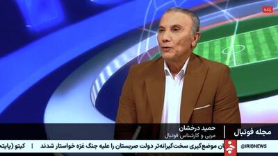 حمید درخشان: زمانی که از فوتبال خداحافظی کردم تا به امروز در کیفیت چمن هیچ رشدی نکردیم