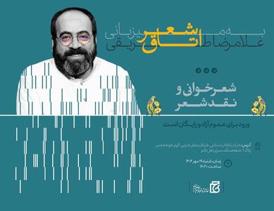اتاق شعر