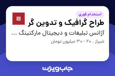 استخدام طراح گرافیک و تدوین گر در آژانس تبلیغات و دیجیتال مارکتینگ پرسیس