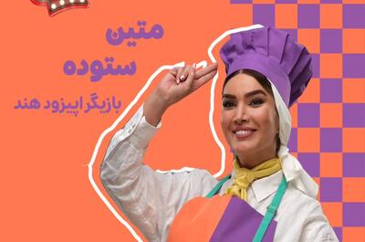 کنایه نیما شعبان نژاد به تغییر چهره متین ستوده