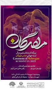 کرفتو میزبان آیین مهر و روشنایی