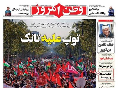 عکس/ صفحه نخست روزنامه‌های‌ دوشنبه ۱۴ مهر ۱۴۰۴