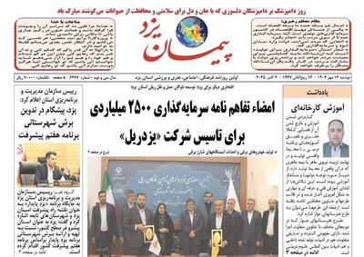 صفحه نخست روزنامه‌های یزد دوشنبه ۱۴ مهر