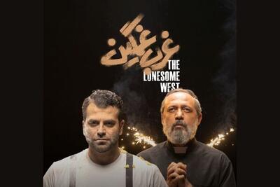 «غرب غمگین» به تئاتر شهرزاد می‌رود
