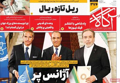 روزنامه‌های صبح دوشنبه ۱۴ مهر ۱۴۰۴