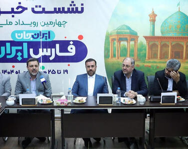 امیری: رویداد «ایران جان» به توسعه گردشگری فارس کمک می کند