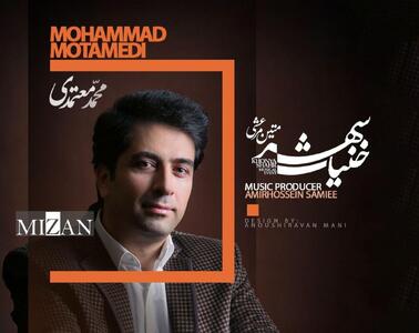 محمد معتمدی به خنیاشهر پیوست