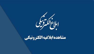 ابلاغیه الکترونیکی ثنا چیست و چرا حیاتی است؟