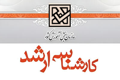 پذیرفته‌شدگان ارشد از امروز ثبت نام کنند