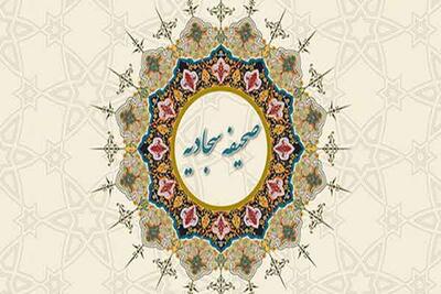 دعای هفتم صحیفه سجادیه ؛ متن کامل، ترجمه و خواص شگفت‌انگیز برای رفع بلا ؛ بهترین راه به دست آوردن نتایج آن