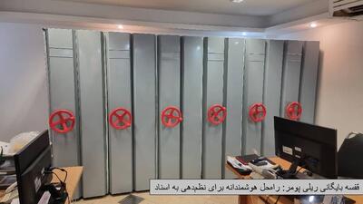 قفسه بایگانی ریلی پومر: راه‌حل هوشمندانه برای نظم‌دهی به اسناد - روزنامه رسالت