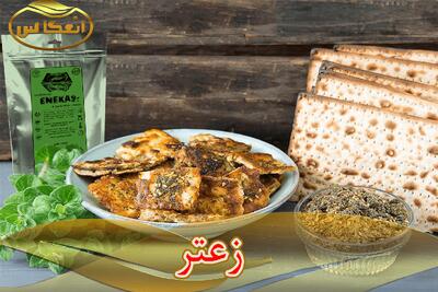 انواع زعتر که توسط زیتن ارائه می‌شود - روزنامه رسالت