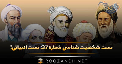 تست شخصیت شناسی شماره ۳۷: تست ادبیاتی! شخصیت‌تان شبیه آثار همینگوی، داستایفسکی یا شکسپیر است؟