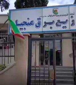 ببینید| برگزاری مراسم برای افتتاح راه‌پله اداره برق منجیل!