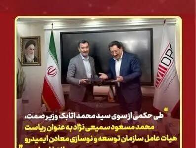 دکتر سمیعی‌نژاد رئیس جدید ایمیدرو شد