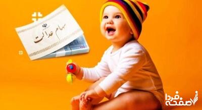 روش دقیق ثبت نام سهام عدالت برای نوزادان متولد ۱۴۰۱ و ۱۴۰۲ + راهنمایی و جزئیات