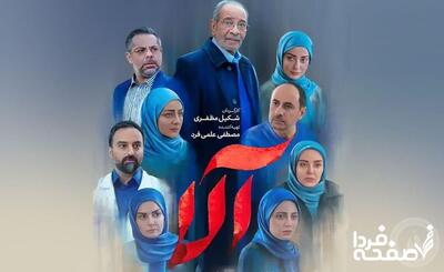 زمان پخش سریال آلا از شبکه تماشا