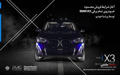شرایط فروش SUV لوکس و تمام برقی BMW iX3 اعلام شد