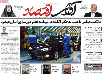 صفحه نخست روزنامه های اقتصادی 14 مهر 1404