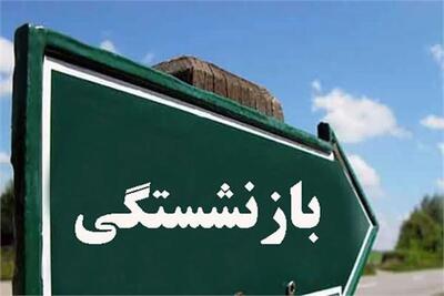 ابلاغ قانون جدید بازنشستگی / شرایط جدید بازنشستگی پیش از موعد اعلام شد