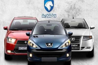 قیمت روز محصولات ایران‌خودرو ۱۴ مهر ۱۴۰۴