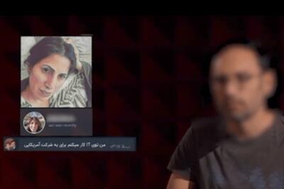 انهدام شبکه جاسوسی مرتبط با موساد با هویت مجازی «جیمز بی‌دین» + فیلم