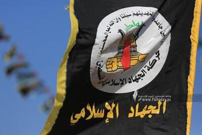  جهاد اسلامی: مقاومت تا آزادی فلسطین ادامه دارد