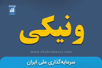 کدال ونیکی | برگزاری مزایده فروش سهام