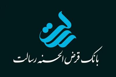 نحوه پرداخت وام قرض الحسنه بانک رسالت با قسط پایین+ جزئیات