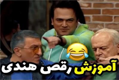 سکانس خندان/ آموزش رقص هندی حامد آهنگی ته خندس/ قیافه همه شبیه بمب ساعتی