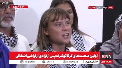 گرتا تونبرگ: کاروان صمود داستانی برای همدردی با نسل کشی در غزه بود / اتفاقات بدی برای ما در زمان دستگیری افتاد + فیلم
