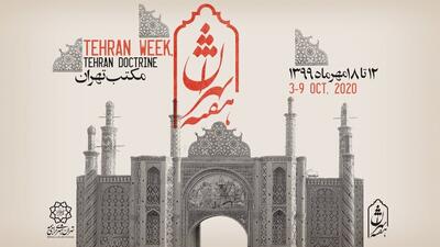 برنامه‌های هفته تهران ؛ بازید رایگان از موزه‌ها