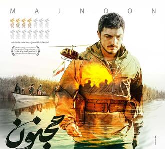 پوستر فیلم سینمایی «مجنون» رونمایی شد/ روایتی از قهرمانان ایران