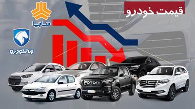 وضعیت بازار خودرو امروز دوشنبه ۱۴ مهر / بازار خودرو قرمز شد! + جدول قیمت