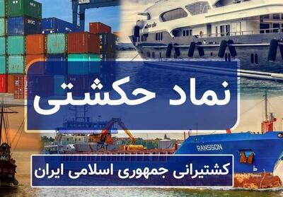 حسابرسی عملکرد تلفیقی 12 ماهه  حکشتی  با افزایش سود خالص - تسنیم