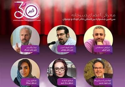 معرفی اعضای دبیرخانه سی‌امین جشنواره بین‌المللی تئاتر کودک و نوجوان - تسنیم