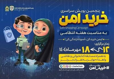 اجرای پویش  خرید امن در چهارمحال و بختیاری - تسنیم