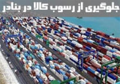 کالبدشکافی علل و پیامدهای رسوب کالا در گمرکات - تسنیم