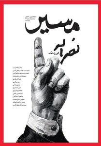 نسخه الکترونیکی مجله «مسیر نصرالله» در دسترس مخاطبان قرار گرفت   دانلود - تسنیم
