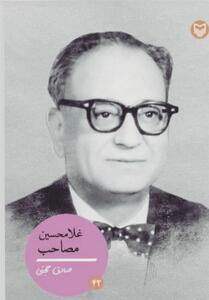 خدمات درخشان شاگرد برتراند راسل به زبان فارسی - تسنیم