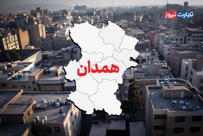 رشد قیمت خانه در همدان با گران شدن مصالح ساختمانی / با چه بودجه‌ای می‌توان در همدان خانه خرید؟ + جدول