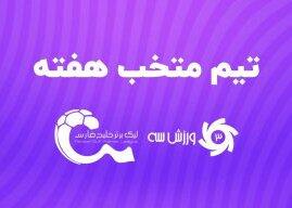 تیم منتخب هفته ششم لیگ برتر