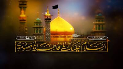 گفتمان تمدنی کریمه‌ اهل بیت(س) و آینده‌ پیش رو