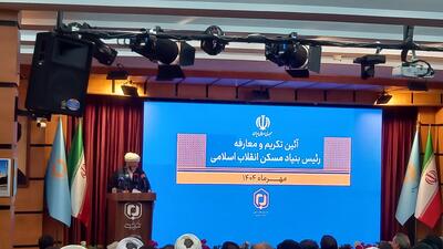 پرداخت یک هزار میلیارد تومان اعتبار برای ساخت یک هزار ‌واحد مسکونی