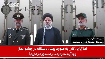 ادعای رئیس عملیات ارتش اسرائیل درباره حمله تازه به ایران + زیرنویس