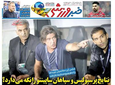 نتایج پرسپولیس و سپاهان ساپینتو را نگه می دارد؟/ پیشخوان