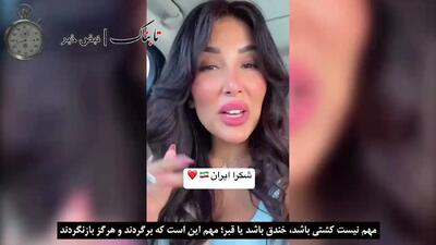 ویدیوی جنجالی مدل لبنانی خطاب به ایرانی‌ها + زیرنویس